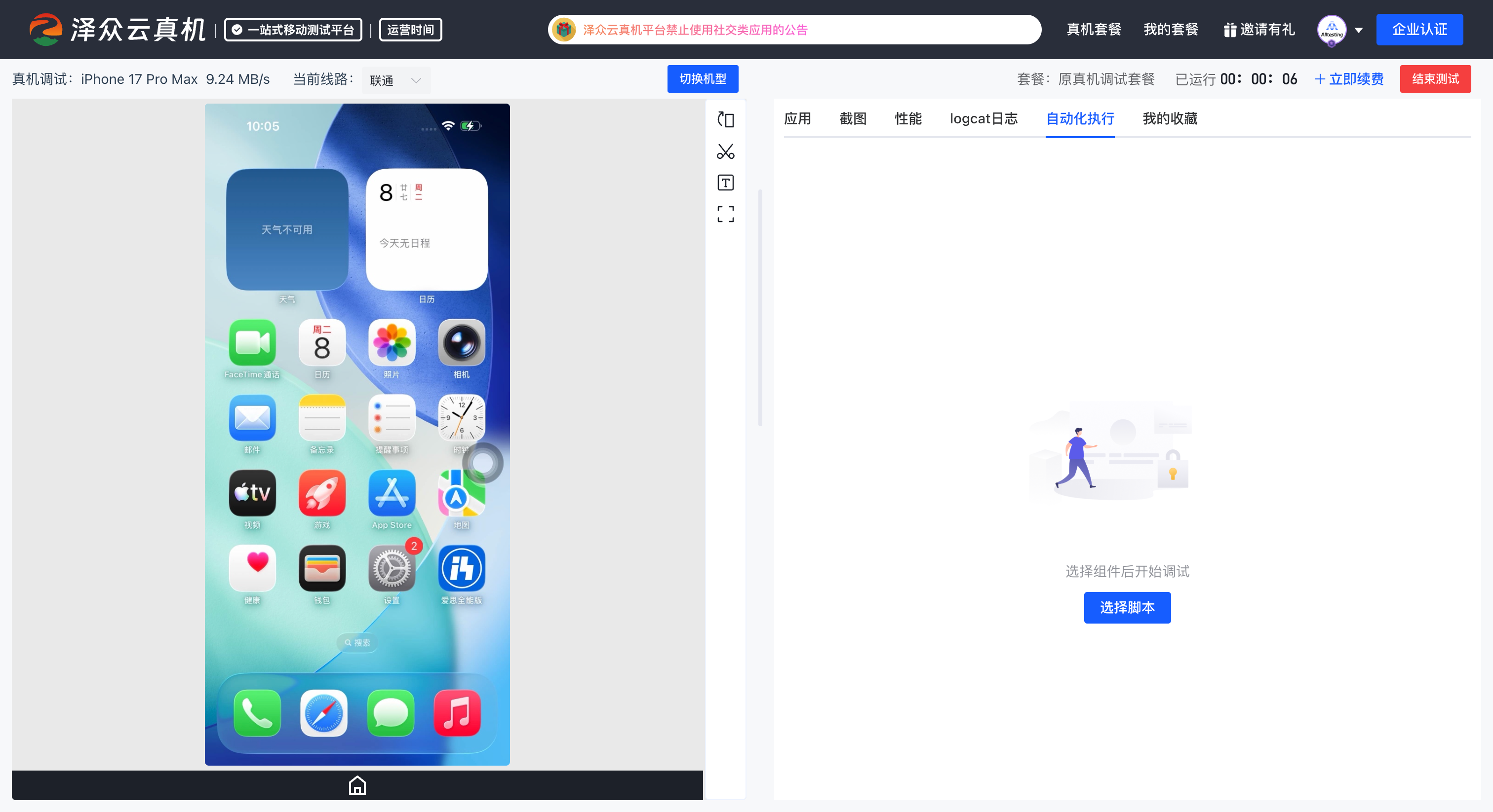 User‑friendly Mobile Automated Testing interface