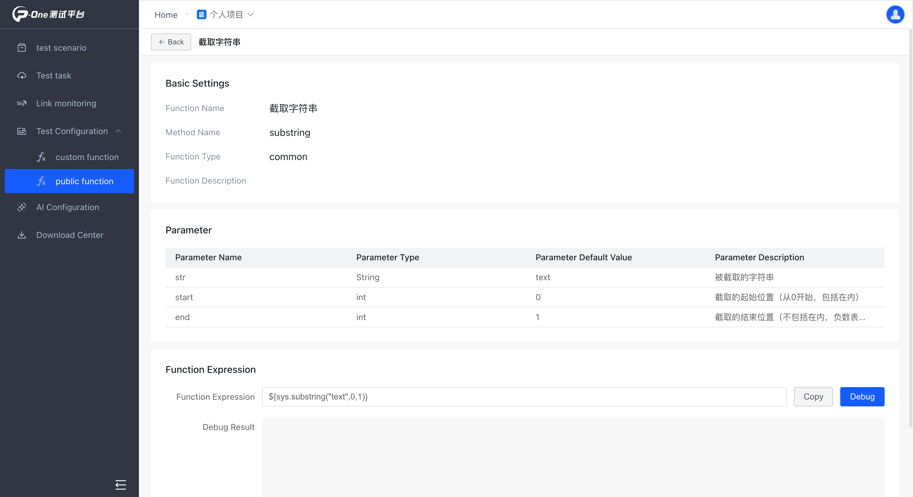 Full-Link Performance Testing interface