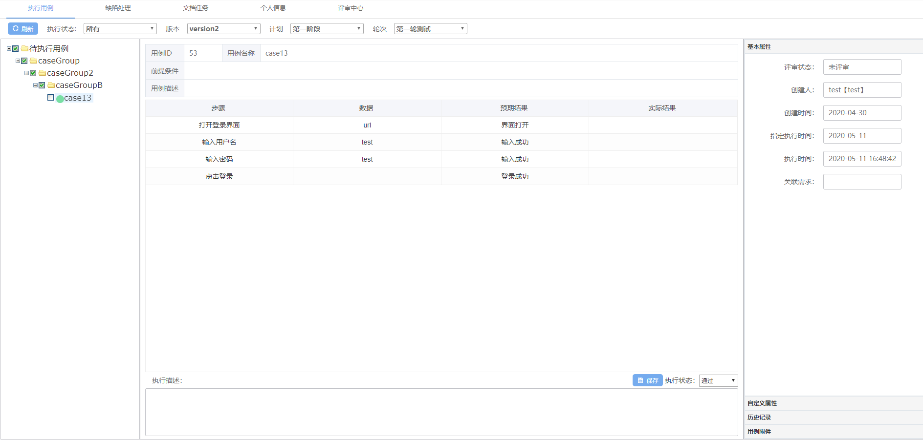 Testing-Oriented: Test Execution