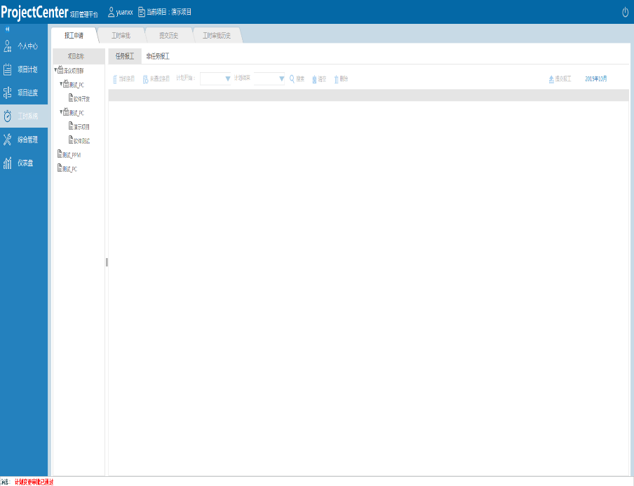 Project Management: Time Reporting and Progress Tracking